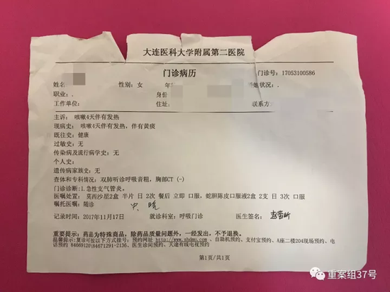 ▲张嘉佳（化名）提供的医疗单据。 新京报记者 大路 摄