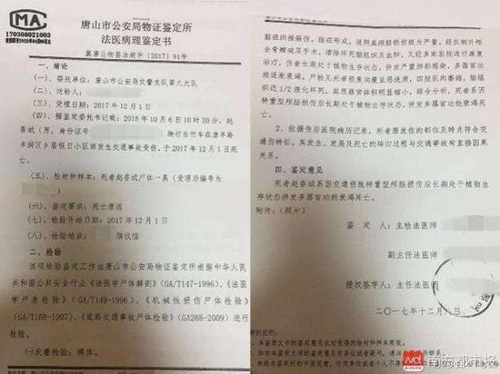 1513136782320879.jpg 唐山市公安局物证鉴定所出具的法医病理鉴定书显示,赵香斌之死由交通伤引发。