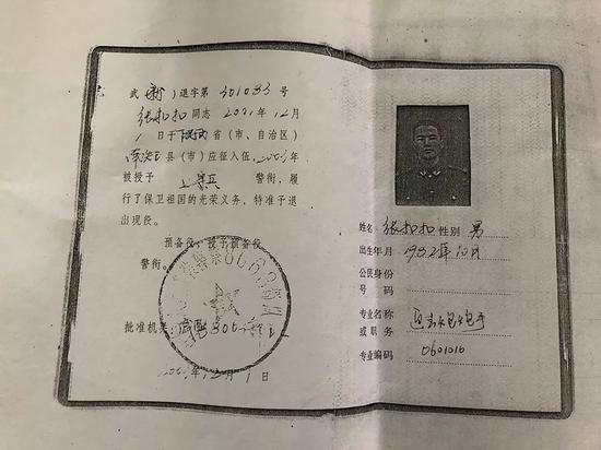 张扣扣的退伍证明