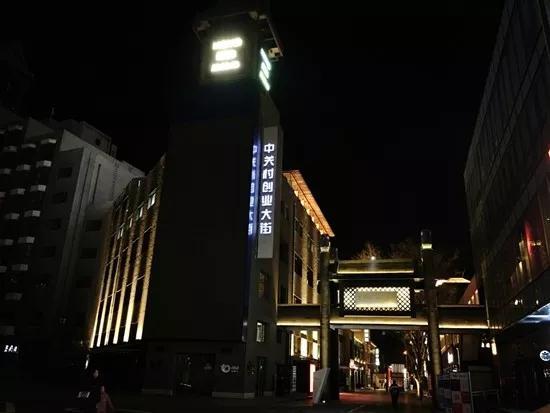 中关村创业大街