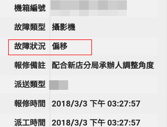 1520505538683578.png 监控器报修单(图源:联合新闻网)