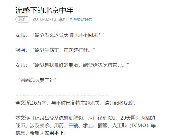 ▲自媒體文章《流感下的北京中年》。圖片來自微信公衆號截圖