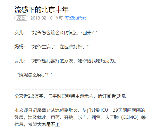 ▲自媒体文章《流感下的北京中年》。图片来自微信公众号截图