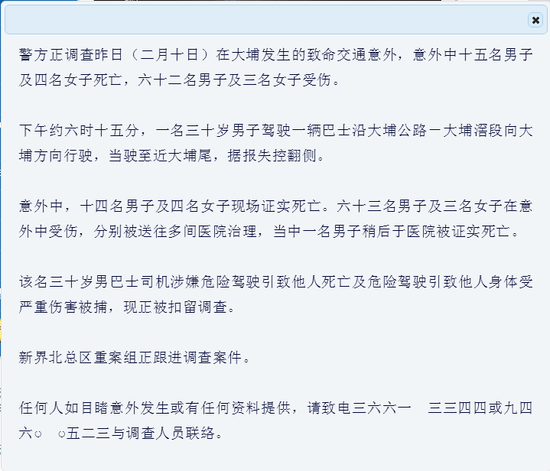 1518304087392097.png 特区警方通报情况(特区警务处官网)