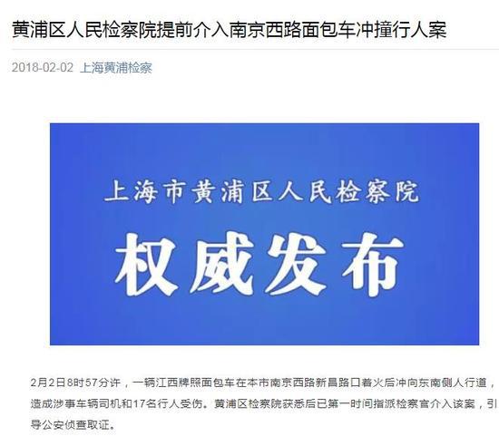 政府网站:上海一辆面包车起火后撞伤17人 检察院提前介入