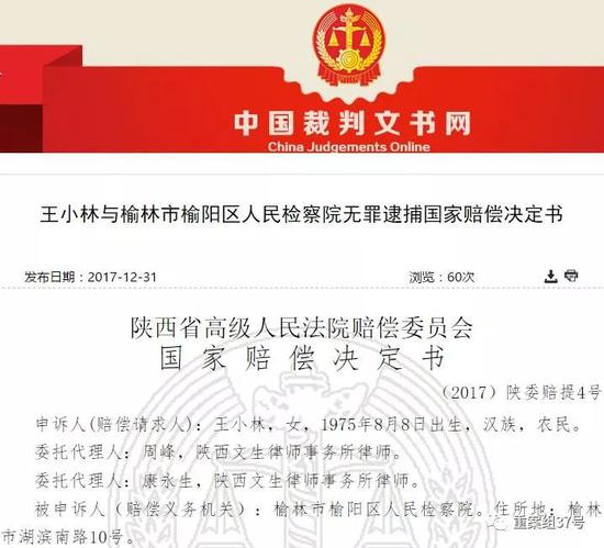 ▲中国裁判文书网发布朱招（上）与王小林（下）无罪逮捕国家赔偿决定书。    网页截图