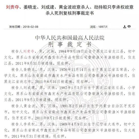 ▲最高法刑事裁定书。图片来自来自裁判文书网