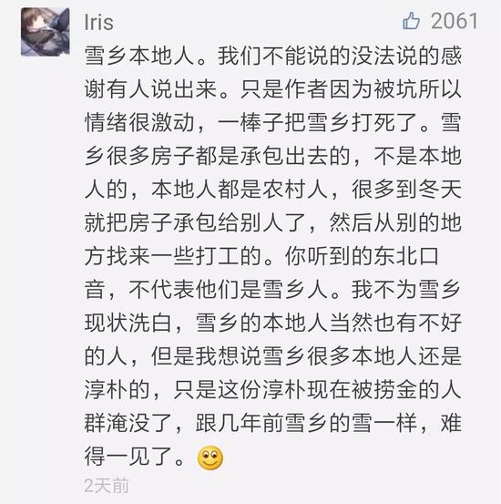 希望事情早日调查清楚,让广大游客玩得放心,当地居民住得舒心。