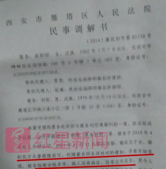 ▲刘峰（化名）离婚时的民事调解书   受访者供图