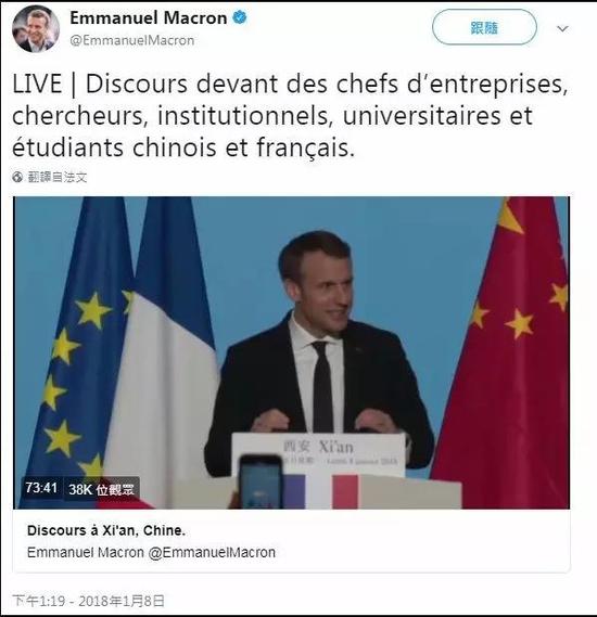 ▲馬克龍在推特直播西安演講 圖自網絡