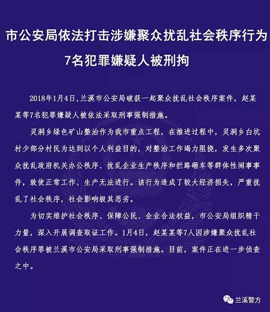 澎湃新闻:浙江兰溪部分村民聚众扰乱社会秩序 警方刑拘7人