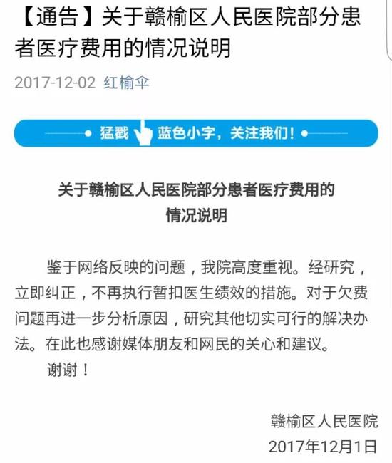 ▲医院发布情况说明