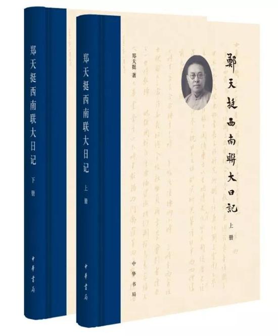 《郑天挺西南联大日记》