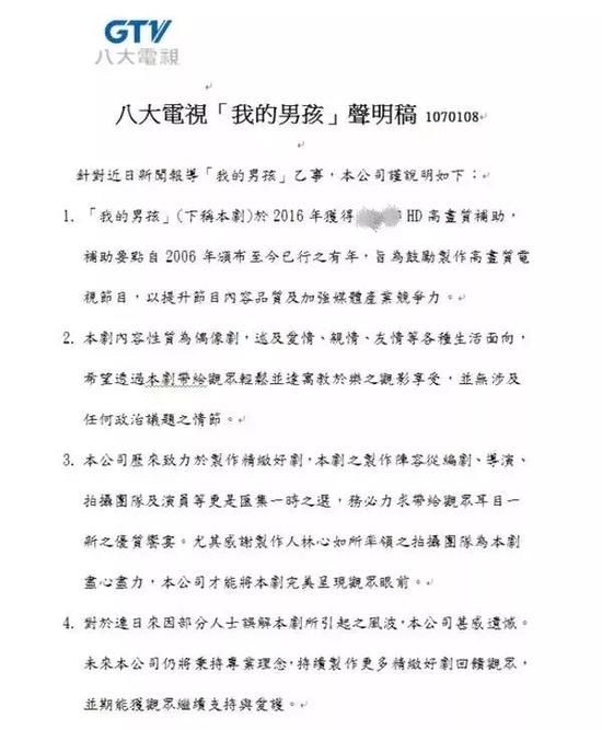 ▲1月8日,台湾八大电视发表声明,称《我的男孩》获得补助并无政治因素。