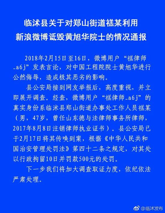 官方通报“律师”侮辱核潜艇之父黄旭华:行拘10日