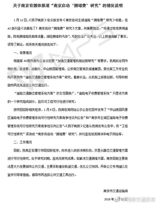 情况说明 微博@南京交通发布 图