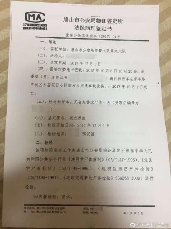 唐山市公安局法医对赵勇父亲的尸检法医病理鉴定书。