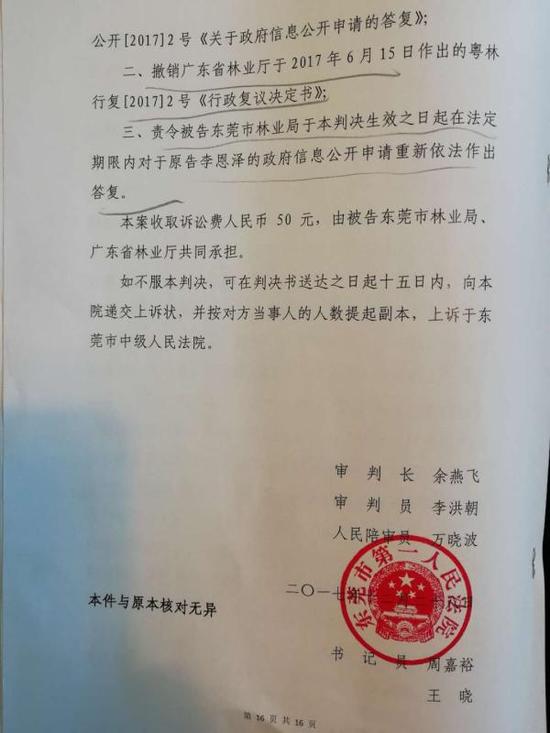 原告李恩泽收到的判决书(2)