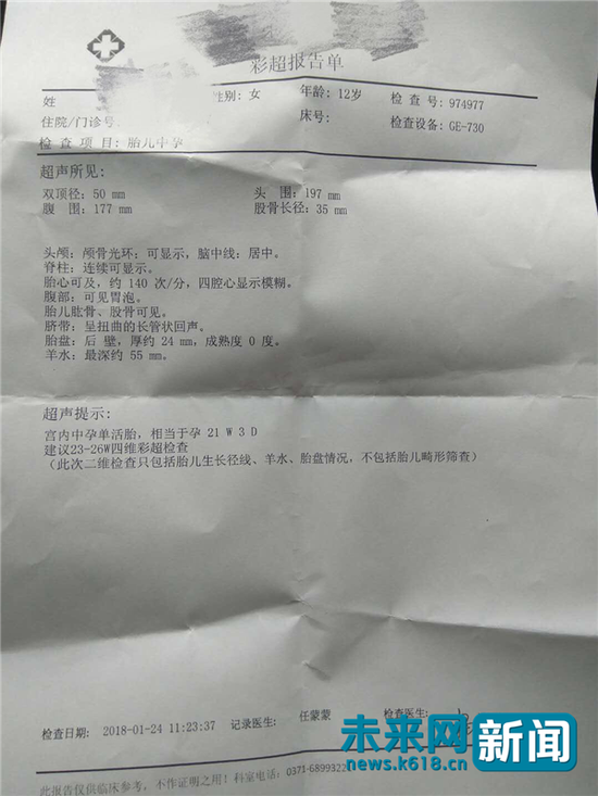 乐乐的彩超报告单(受访者供图)