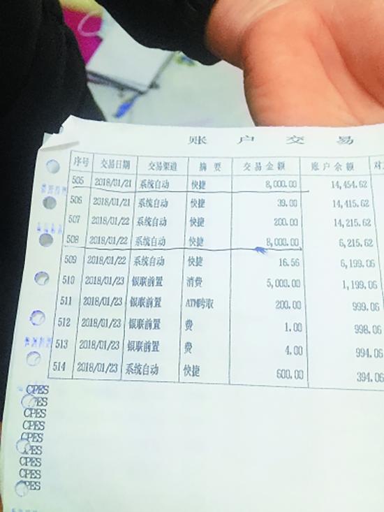 流水单上好几笔8000元转入了“王者荣耀”的游戏账户。 北京晚报 图