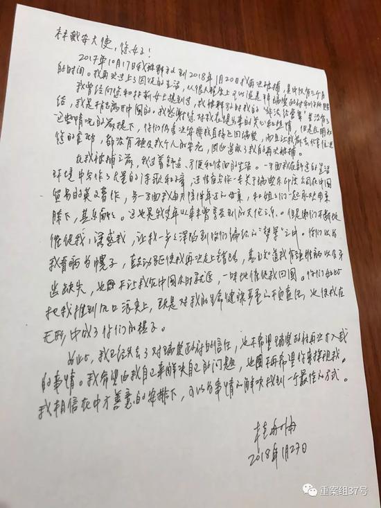 ▲桂敏海写给瑞典大使的信。
