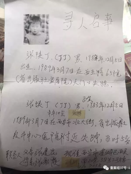 ▲寻找张陕钉的寻人启事。