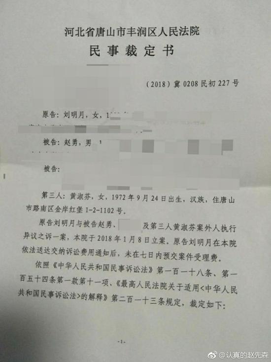 唐山市丰润区人民法院发布的民事裁定书。