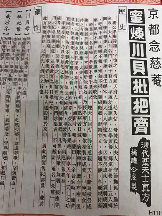 枇杷膏的药品单张(图片来源:维基百科)