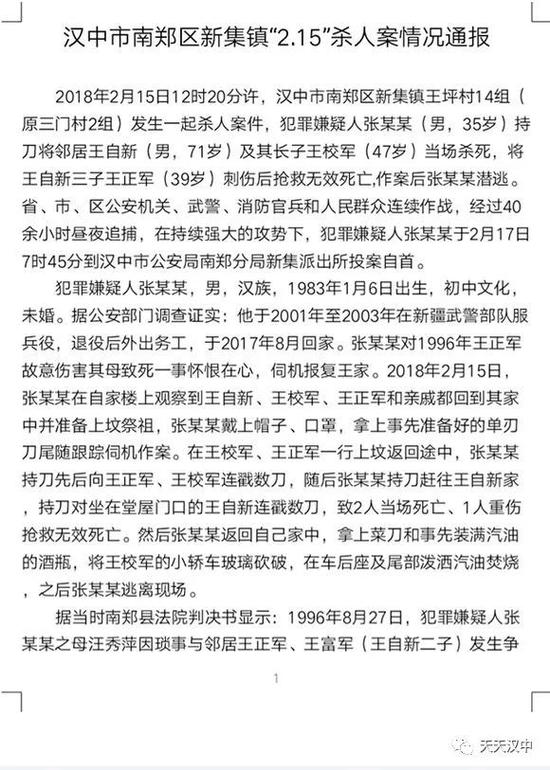 政府网站:官方通报张扣扣杀人案：嫌犯对母亲被杀怀恨在心