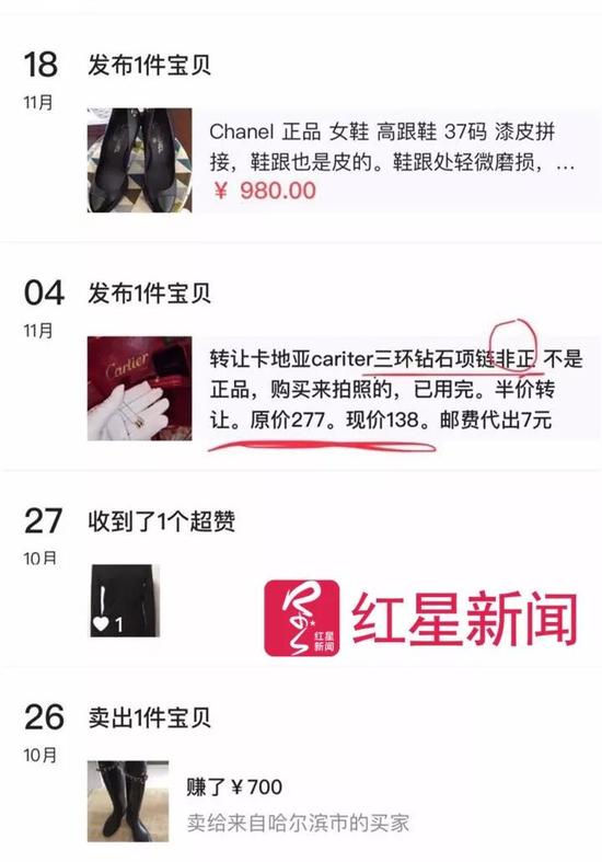 ▲网友扒出她在某二手交易平台发布的转售“非正品”信息 图据网络