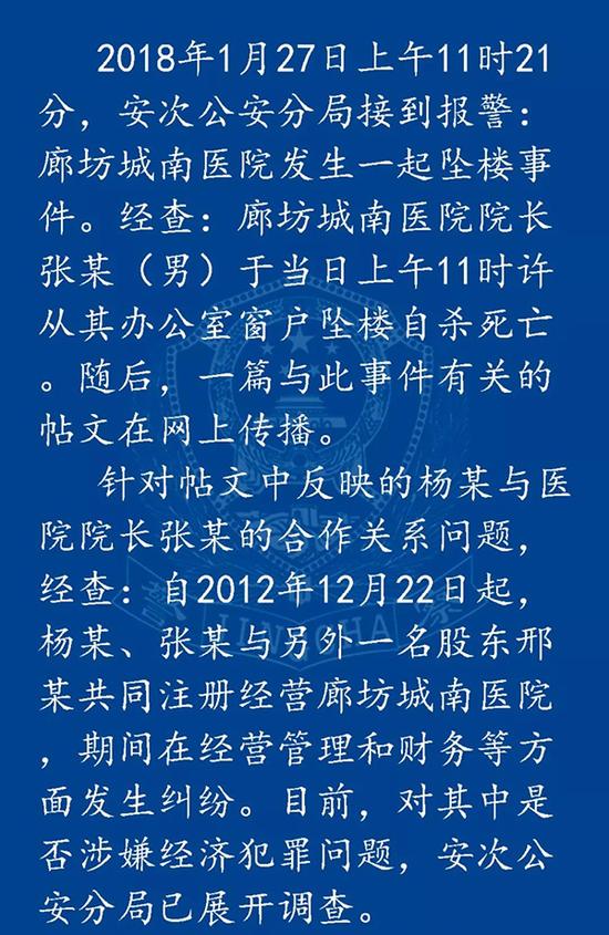 澎湃新闻:河北廊坊城南医院院长坠楼自杀 去年曾被四人打伤