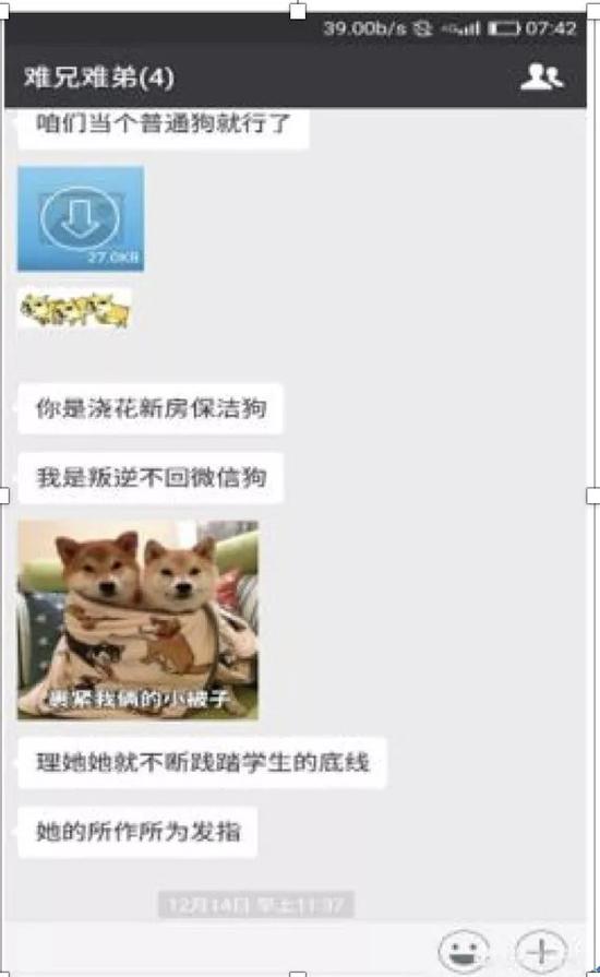 杨宝德与同门的吐槽群