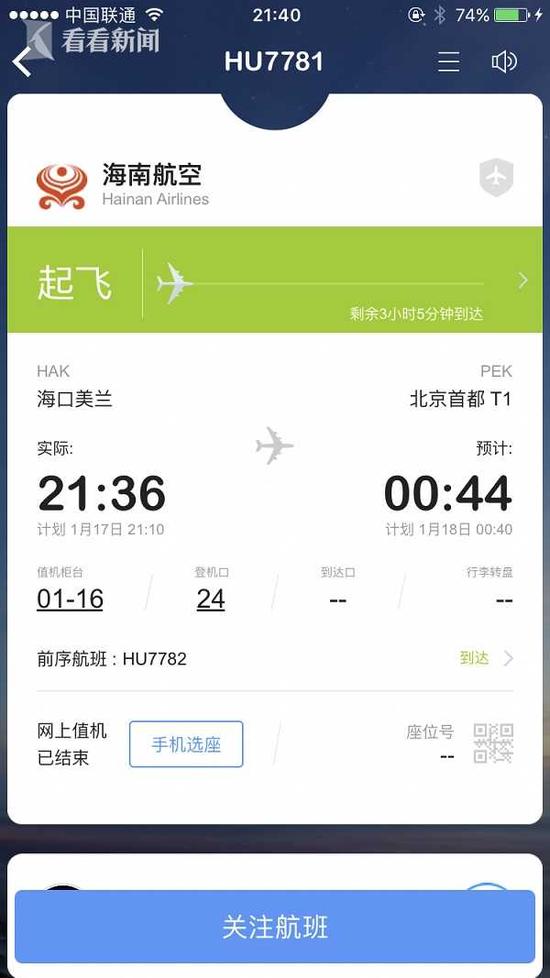 HU7781航班由波音787执飞,有机上WI-FI。