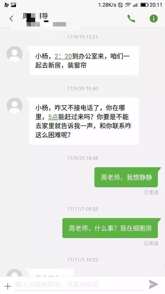 杨宝德与其博导的聊天记录（该图片由杨宝德女友提供）