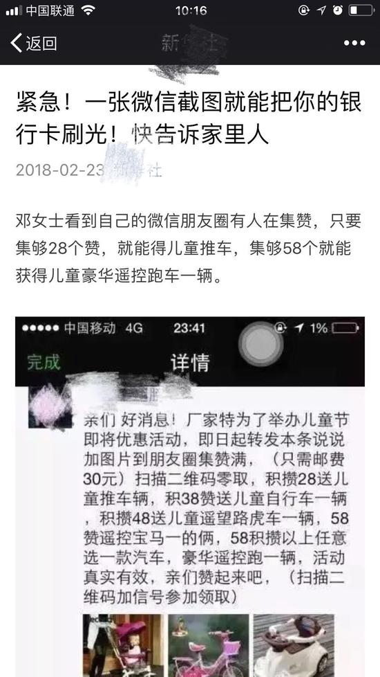中国新闻网:一张微信截图就能让你倾家荡产？别传了真相在此