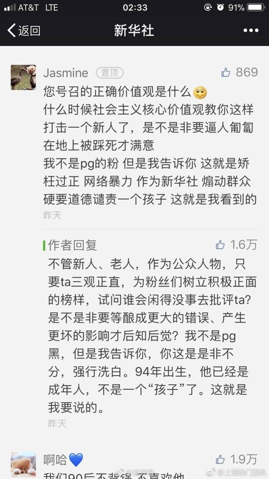 新浪综合:粉丝质疑新华社谴责PGone 编辑的回复亮了(图)