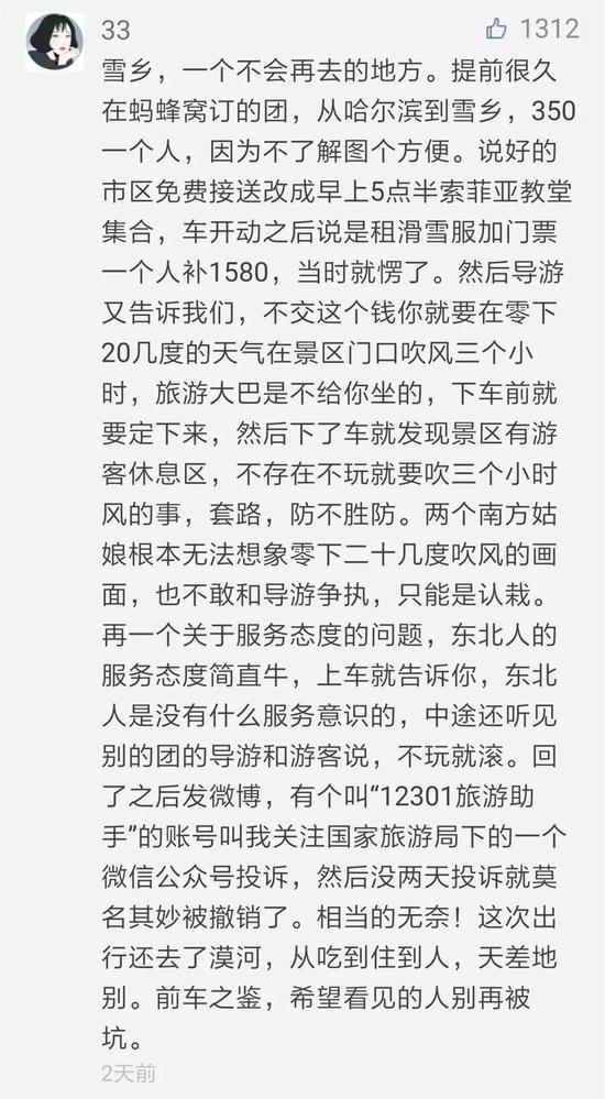 有网友将争论引向地域，被怼：