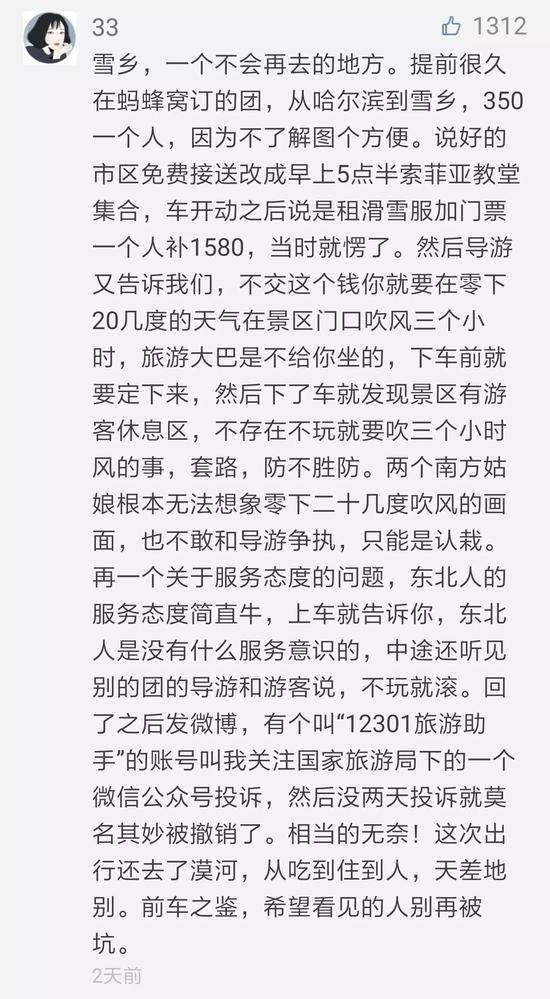 但也有人将争论引向“地域黑”,被另一批网友怒怼: