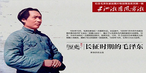 长征时期的毛泽东