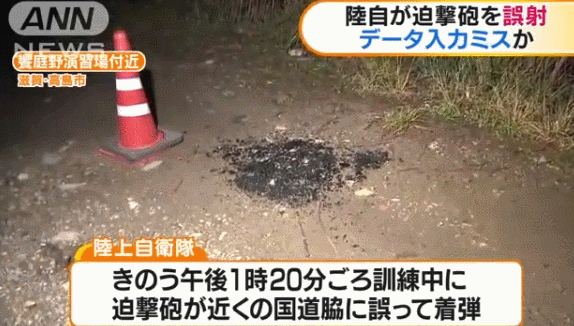 1542241990736539.gif 迫击炮弹误射到国道上(朝日电视台)