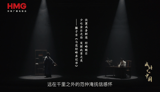 文脉华章丨成语里的中国:先忧后乐