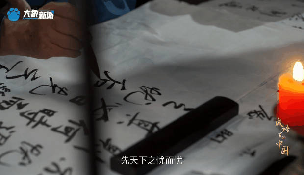文脉华章丨成语里的中国:先忧后乐