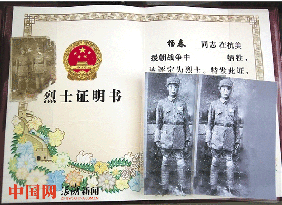 2014年民政部颁发的烈士证明。