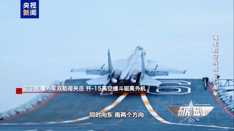 寸土不丢、寸海不让!歼-15挂弹起飞高空缠斗驱离外机 影像公布