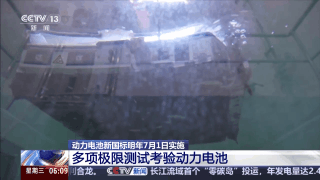 动力电池自燃将成历史?新国标:明年电池必须“刀枪不入”
