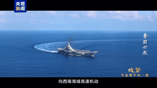 画面公开!我国航母编队远赴西太 战斗机首次起飞查证无人机