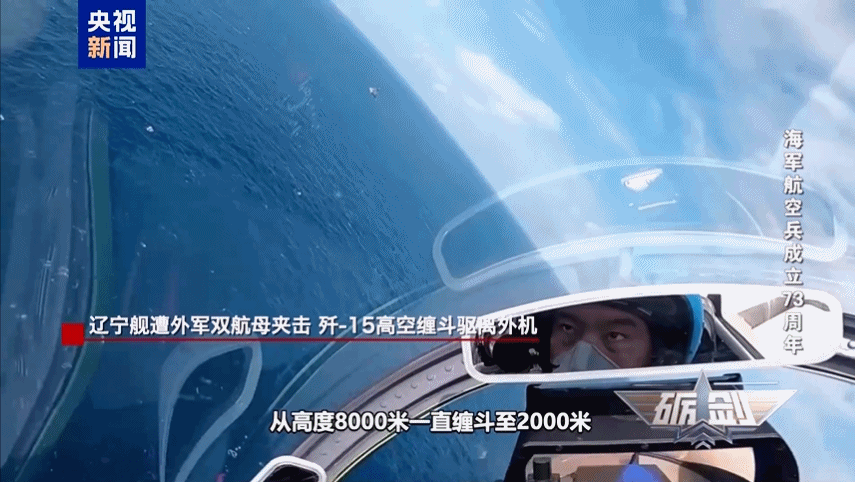 寸土不丢、寸海不让!歼-15挂弹起飞高空缠斗驱离外机 影像公布