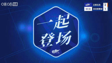 各赛事主场5连胜!云南玉昆3-1深圳新鹏城 恩里克&迪力穆拉提破门