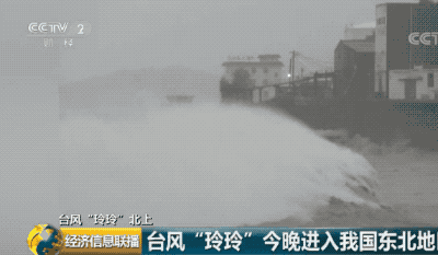 台风“玲玲”来袭掀起10米巨浪今晚杀到我国东北 台风“玲玲”来袭掀起10米巨浪今晚杀到我国东北
