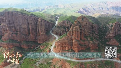绿水青山的中国丨去新疆!畅游天山地理画廊